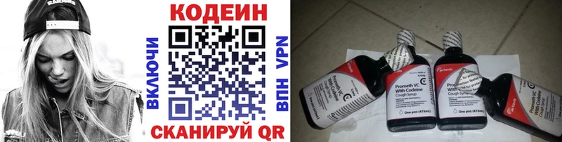 Кодеин Purple Drank  Купить  Калачинск 