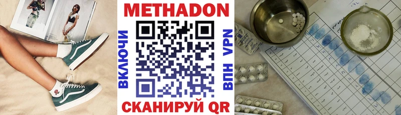 МЕТАДОН кристалл  Купить  Калачинск 